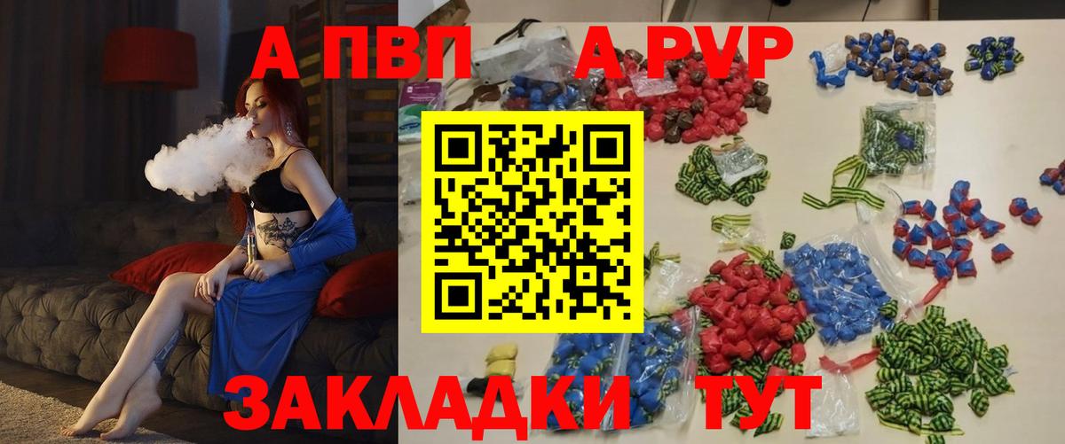 А ПВП кристаллы  Вход с VPN  A PVP крисы CK  APVP VHQ  Янаул 
