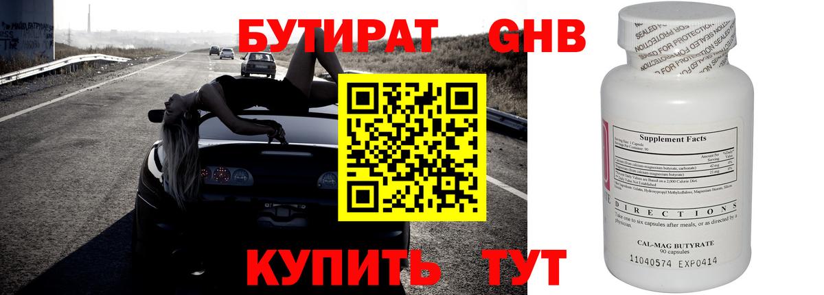 БУТИРАТ буратино Янаул