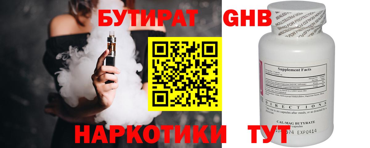 Янаул  БУТИРАТ  Вход с VPN  БУТИРАТ 1.4BDO 