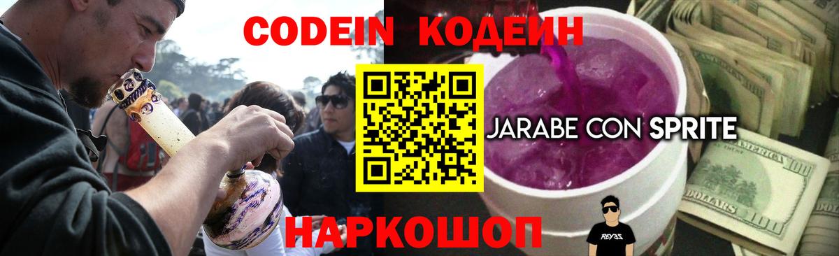 Янаул  Codein напиток Lean (лин)  Кодеиновый сироп Lean Purple Drank  Вход с VPN 