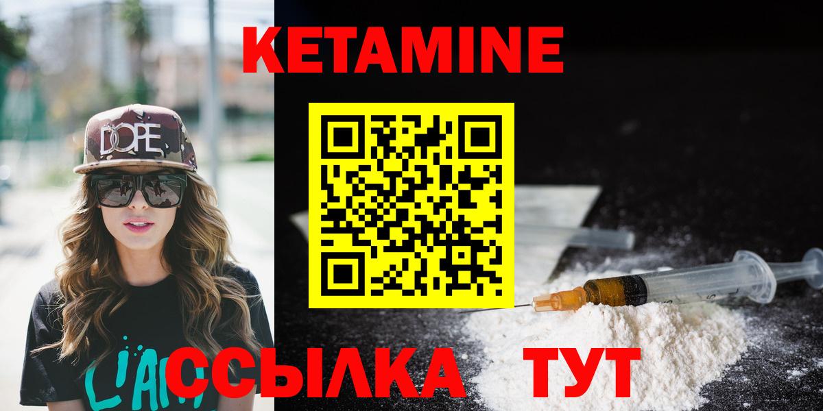 КЕТАМИН ketamine  Вход с VPN  Янаул 
