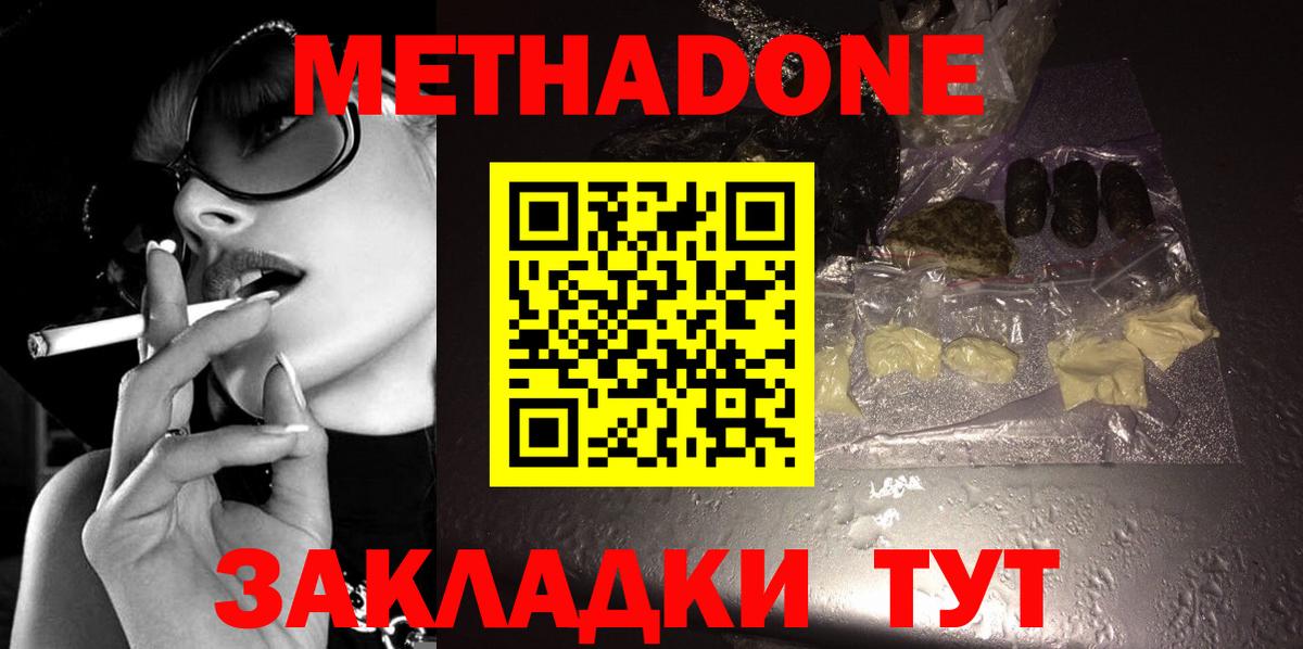 Метадон кристалл Янаул